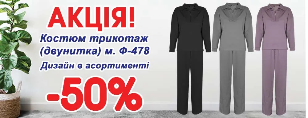 костюм м.Ф-478 